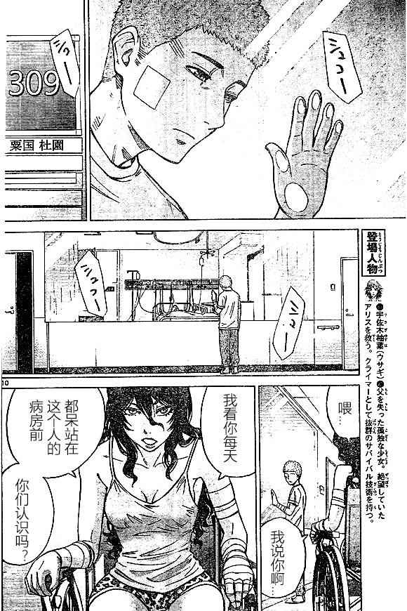 《弥留之国的爱丽丝》漫画最新章节第64话免费下拉式在线观看章节第【10】张图片