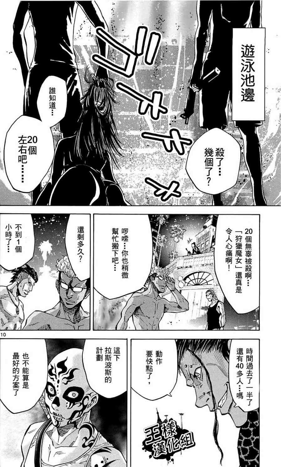 《弥留之国的爱丽丝》漫画最新章节第22话免费下拉式在线观看章节第【7】张图片