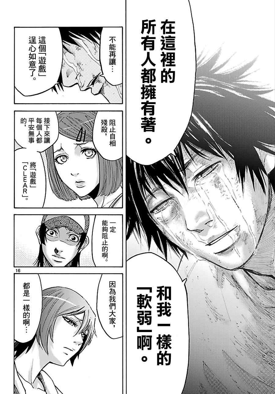 《弥留之国的爱丽丝》漫画最新章节第23话免费下拉式在线观看章节第【16】张图片