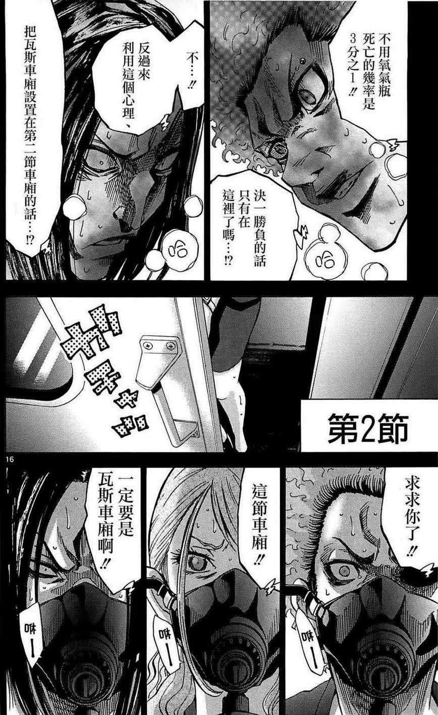 《弥留之国的爱丽丝》漫画最新章节第10话免费下拉式在线观看章节第【16】张图片