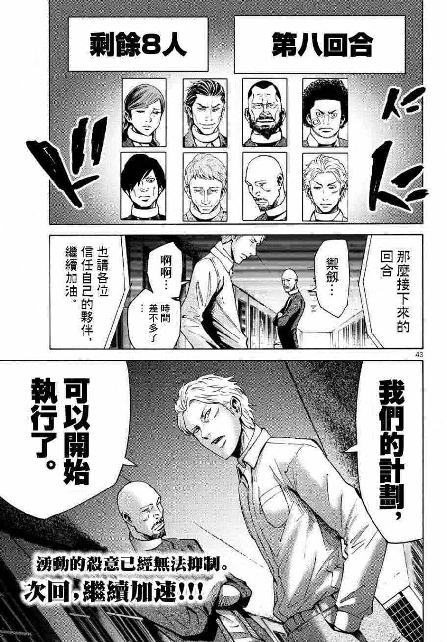 《弥留之国的爱丽丝》漫画最新章节第46话免费下拉式在线观看章节第【43】张图片