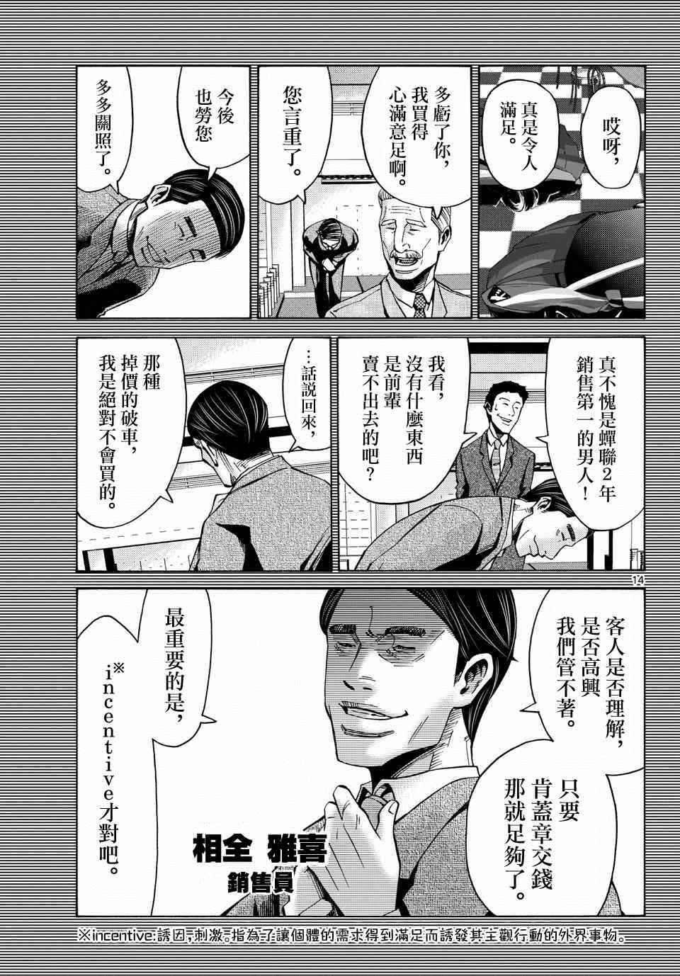 《弥留之国的爱丽丝》漫画最新章节第45话免费下拉式在线观看章节第【15】张图片