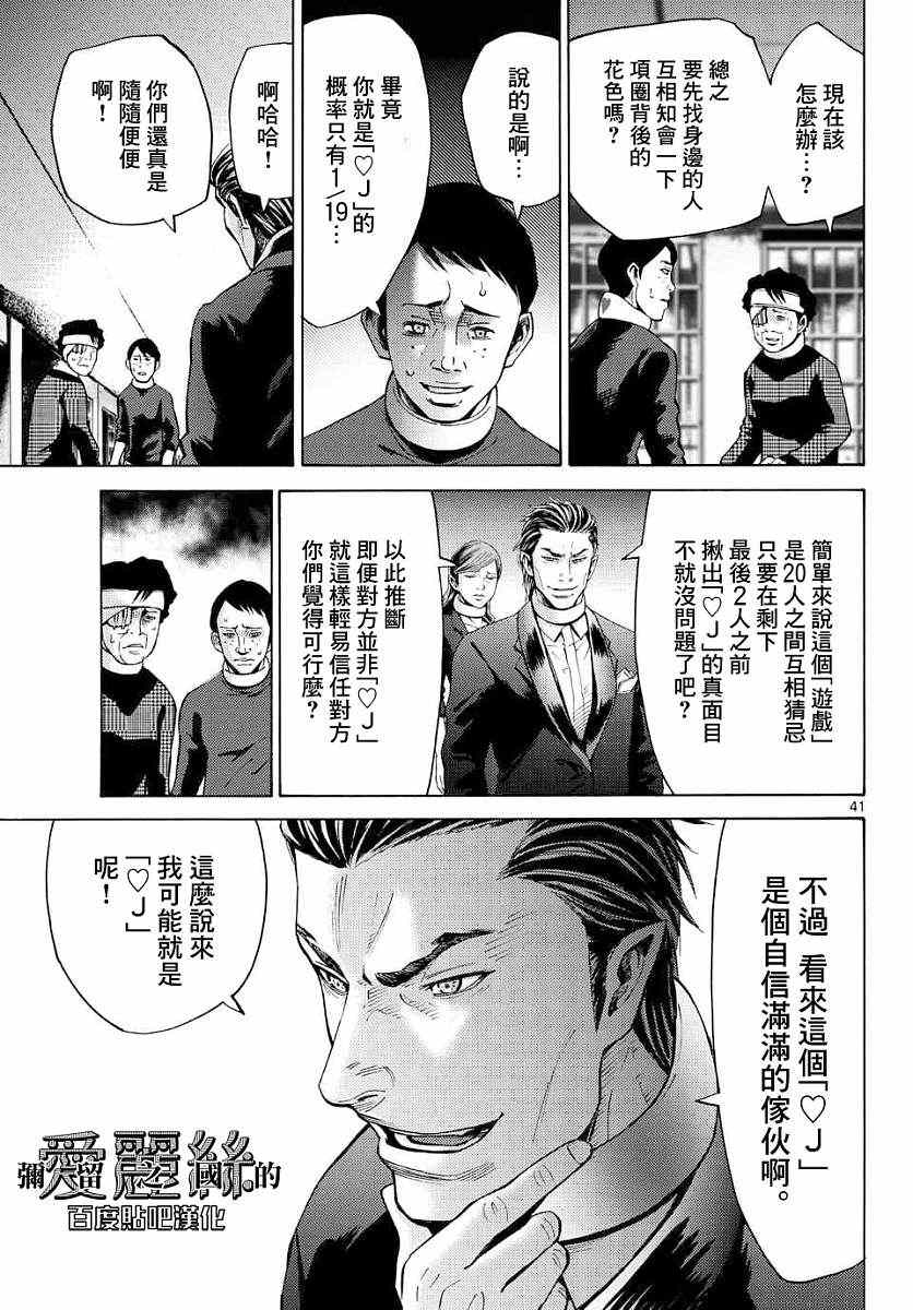 《弥留之国的爱丽丝》漫画最新章节第44话免费下拉式在线观看章节第【40】张图片