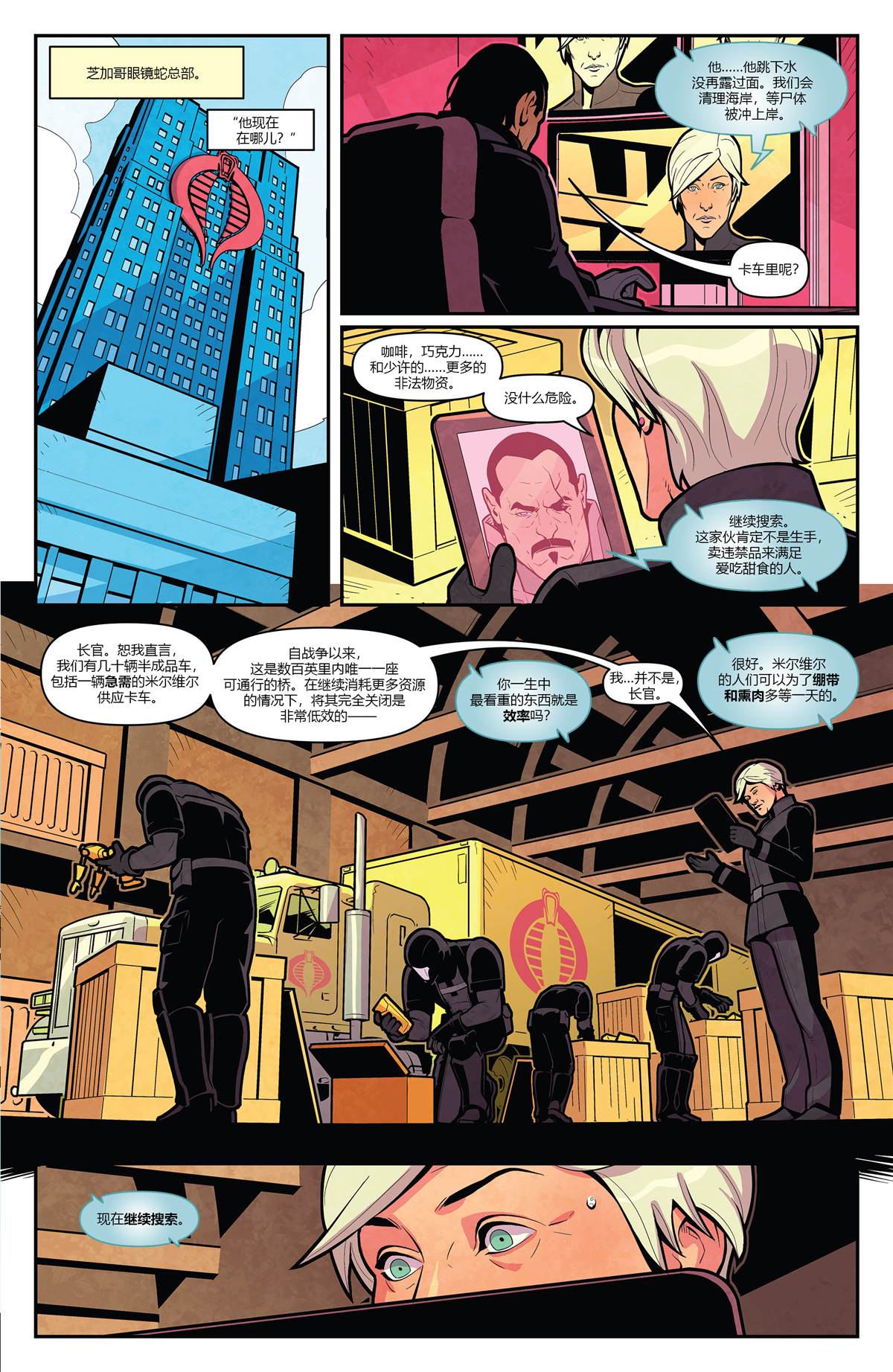 《G.I. Joe》漫画最新章节第3话 美国早餐免费下拉式在线观看章节第【7】张图片