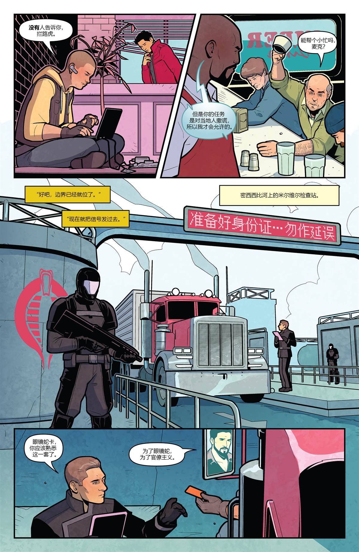 《G.I. Joe》漫画最新章节第3话 美国早餐免费下拉式在线观看章节第【4】张图片