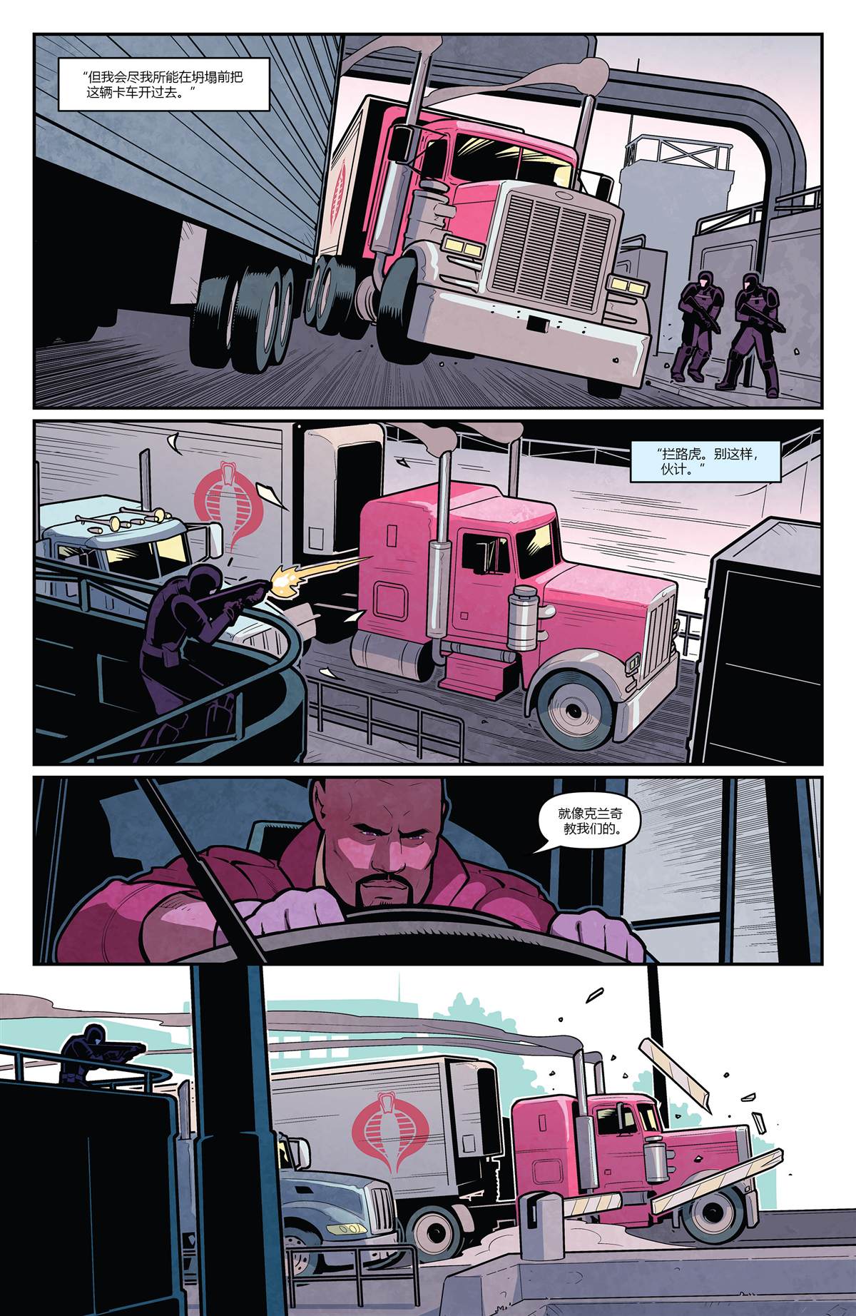 《G.I. Joe》漫画最新章节第3话 美国早餐免费下拉式在线观看章节第【16】张图片