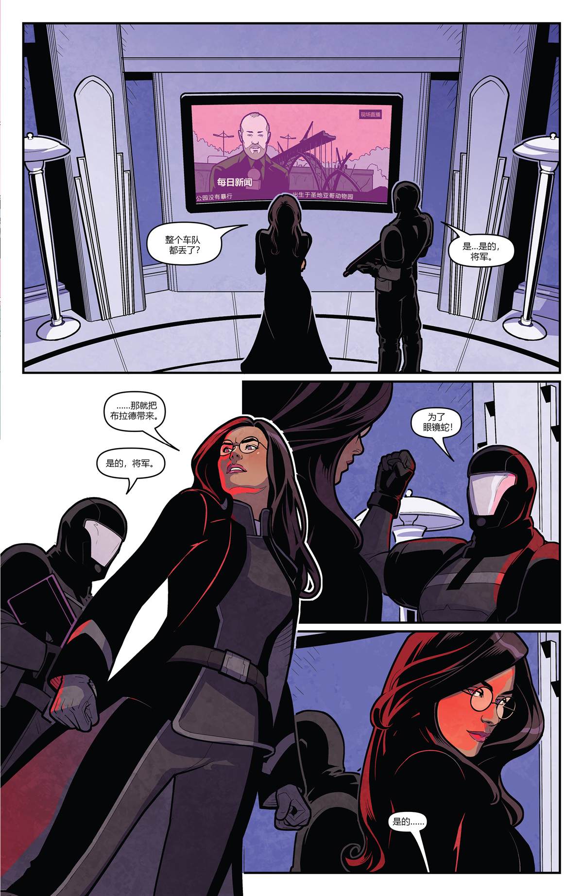 《G.I. Joe》漫画最新章节第3话 美国早餐免费下拉式在线观看章节第【21】张图片