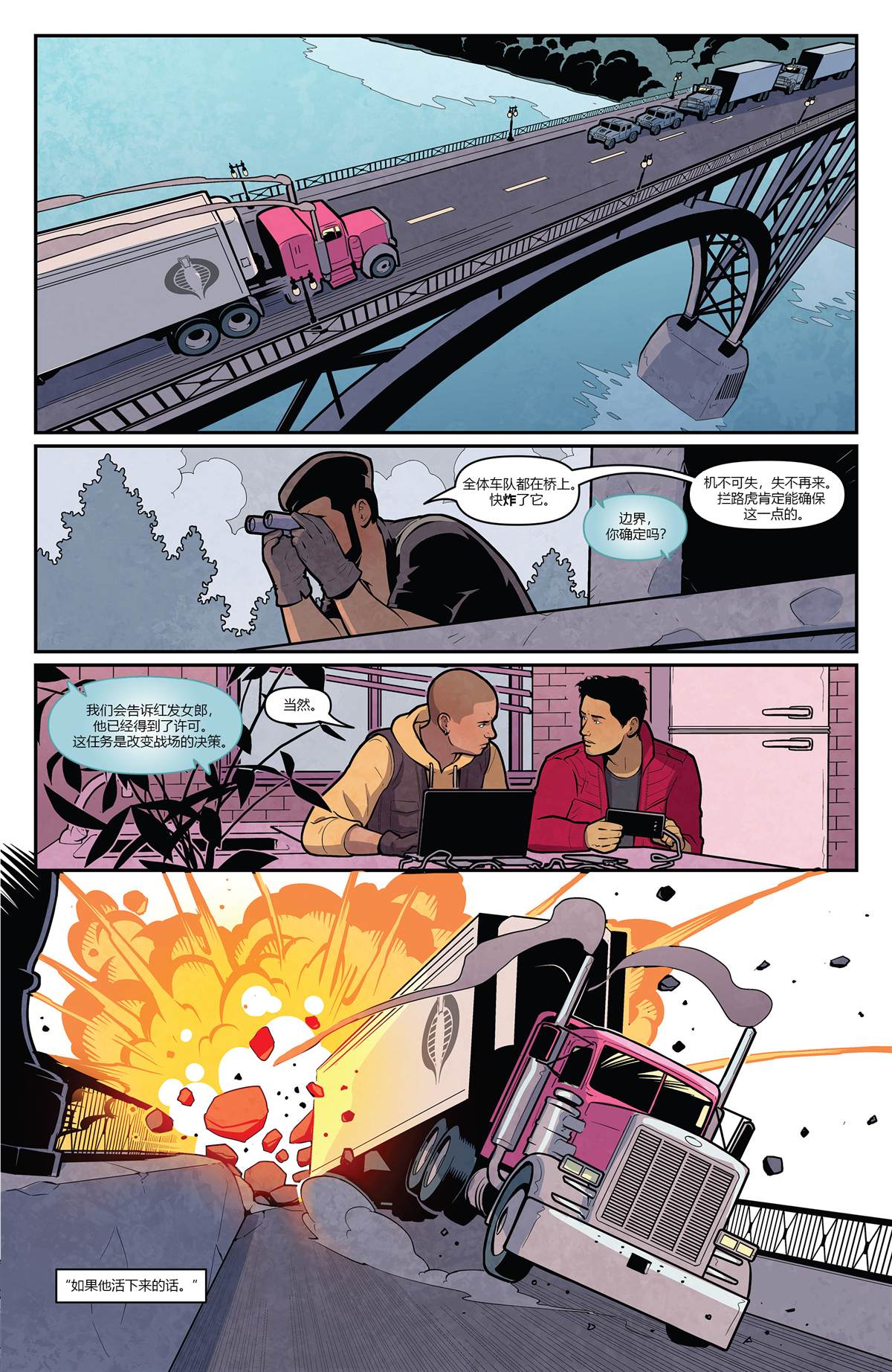 《G.I. Joe》漫画最新章节第3话 美国早餐免费下拉式在线观看章节第【17】张图片