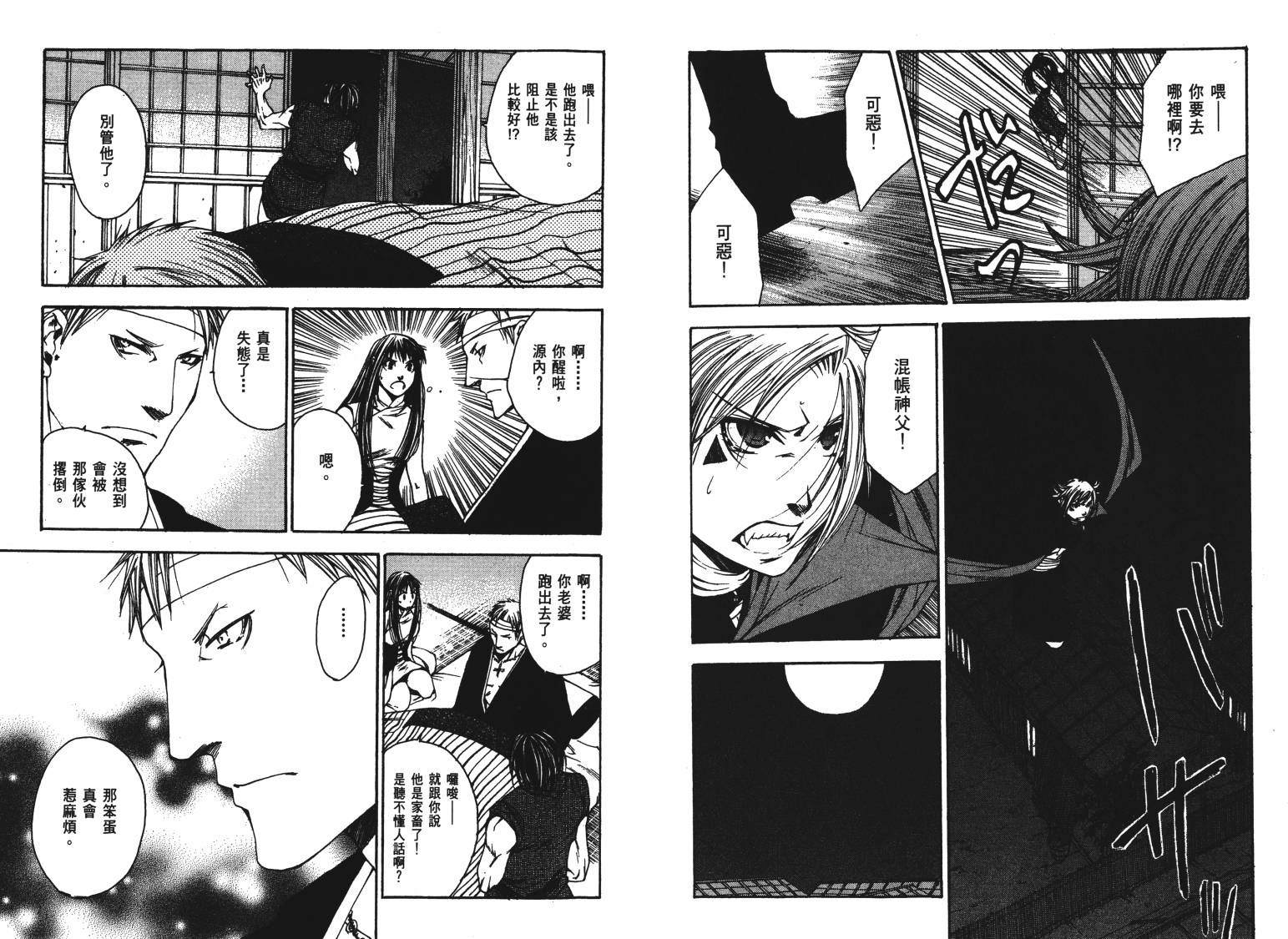《VANPIT-夜行猎人》漫画最新章节第2卷免费下拉式在线观看章节第【24】张图片