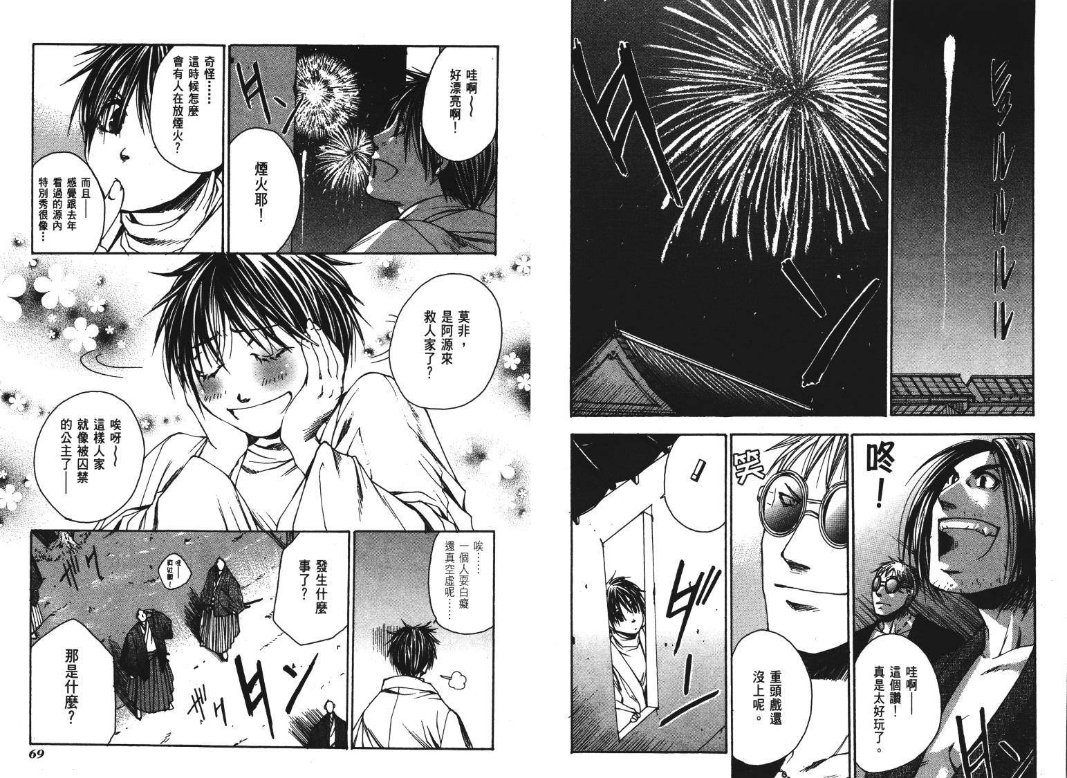 《VANPIT-夜行猎人》漫画最新章节第2卷免费下拉式在线观看章节第【37】张图片
