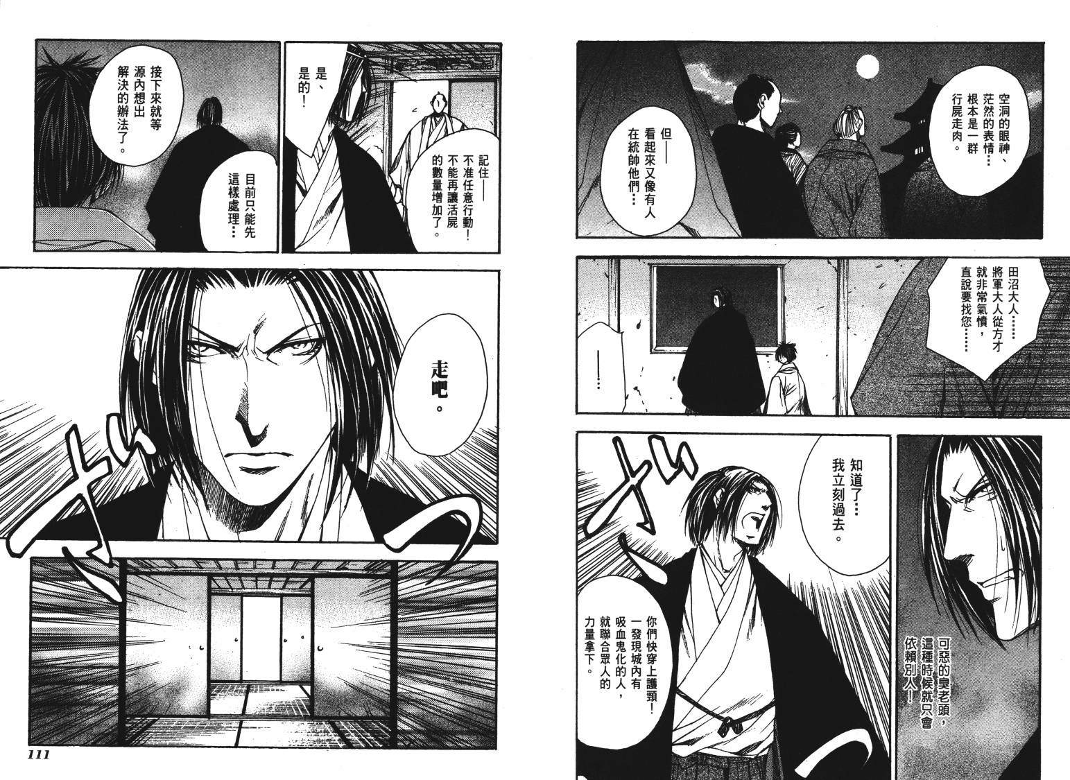 《VANPIT-夜行猎人》漫画最新章节第2卷免费下拉式在线观看章节第【58】张图片