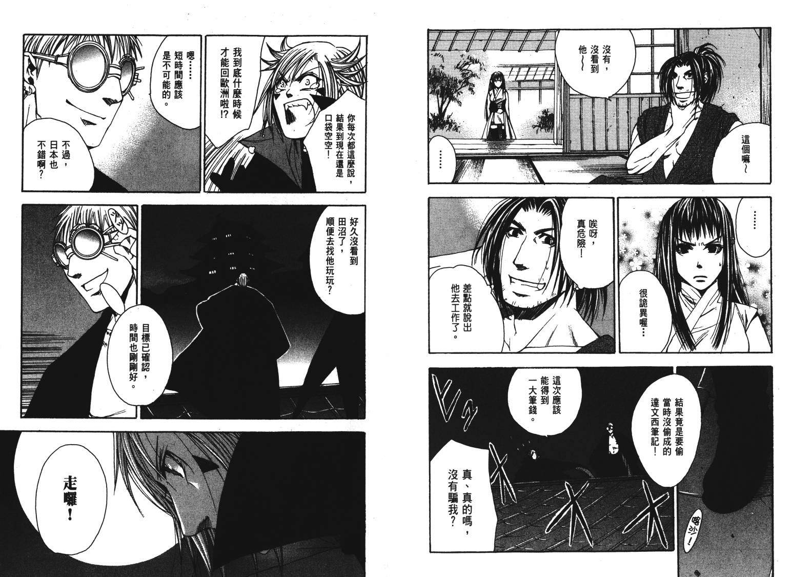 《VANPIT-夜行猎人》漫画最新章节第2卷免费下拉式在线观看章节第【86】张图片
