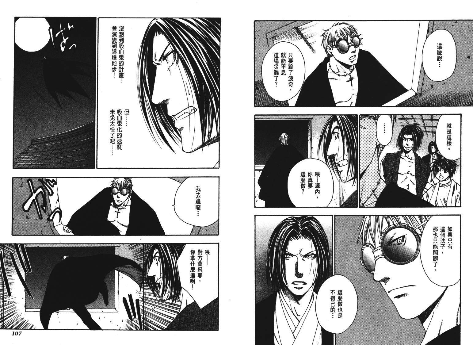 《VANPIT-夜行猎人》漫画最新章节第2卷免费下拉式在线观看章节第【56】张图片