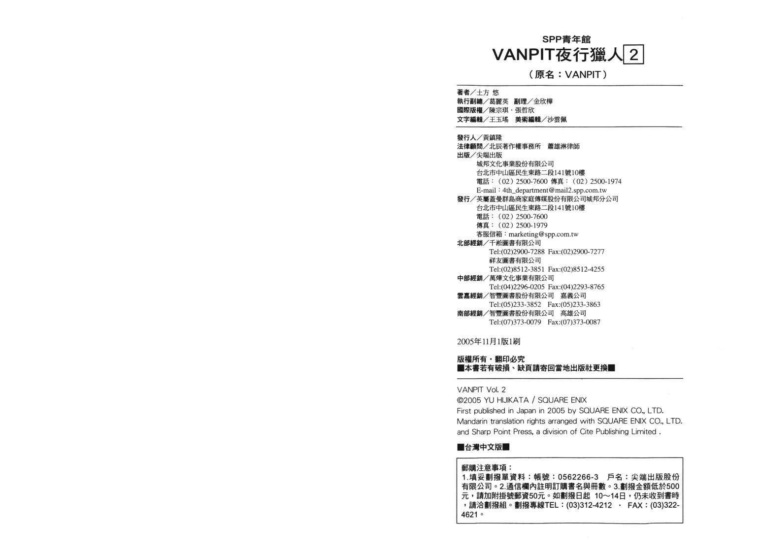 《VANPIT-夜行猎人》漫画最新章节第2卷免费下拉式在线观看章节第【91】张图片