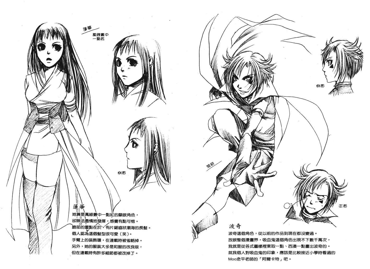 《VANPIT-夜行猎人》漫画最新章节第2卷免费下拉式在线观看章节第【88】张图片