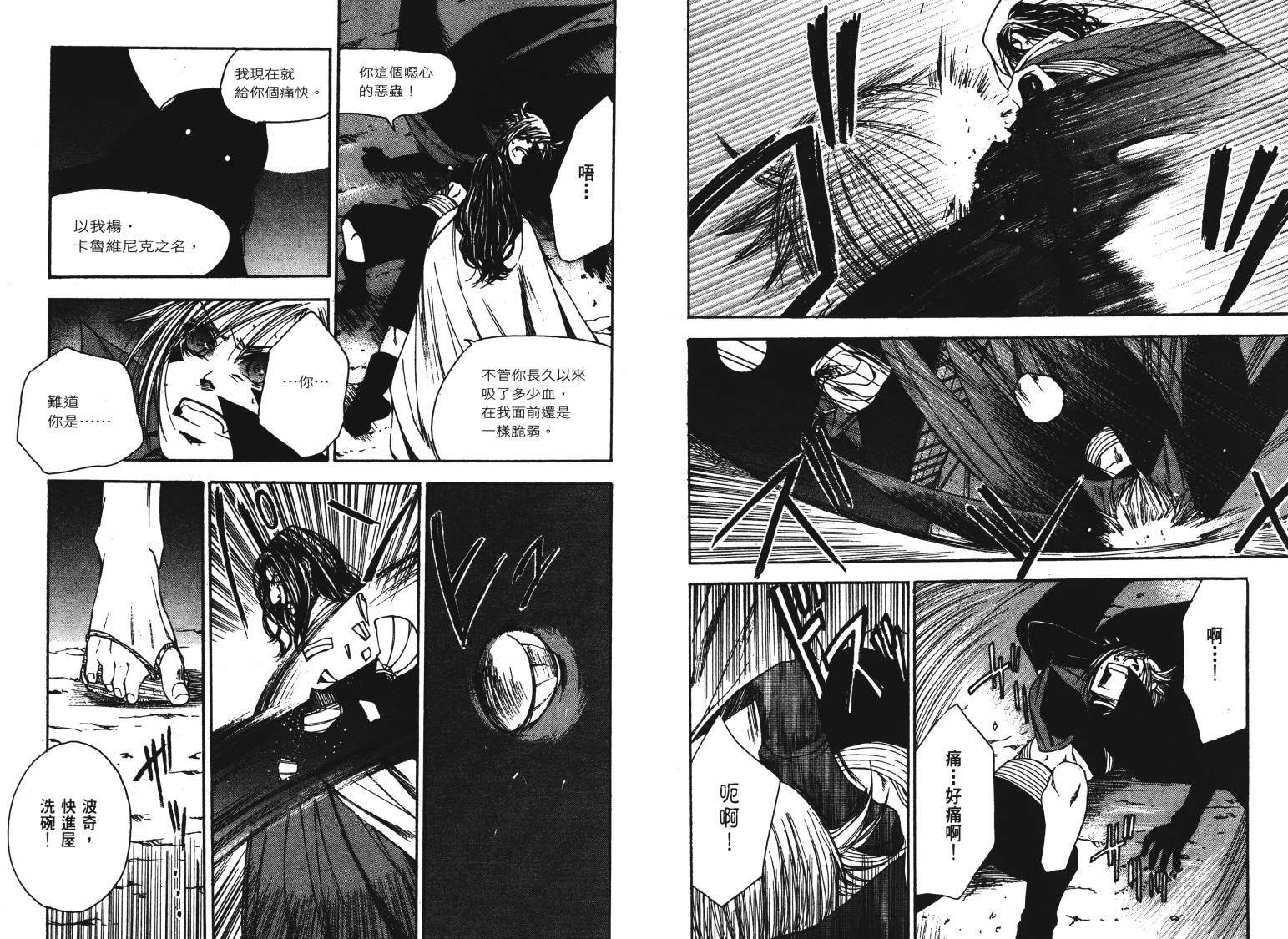 《VANPIT-夜行猎人》漫画最新章节第2卷免费下拉式在线观看章节第【15】张图片