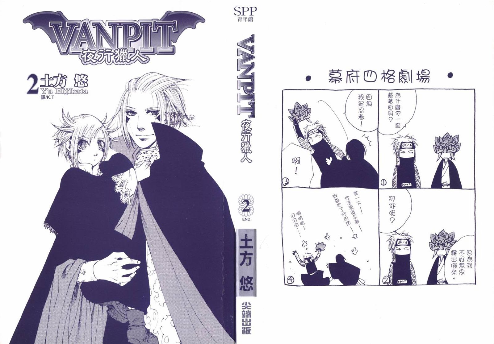 《VANPIT-夜行猎人》漫画最新章节第2卷免费下拉式在线观看章节第【2】张图片