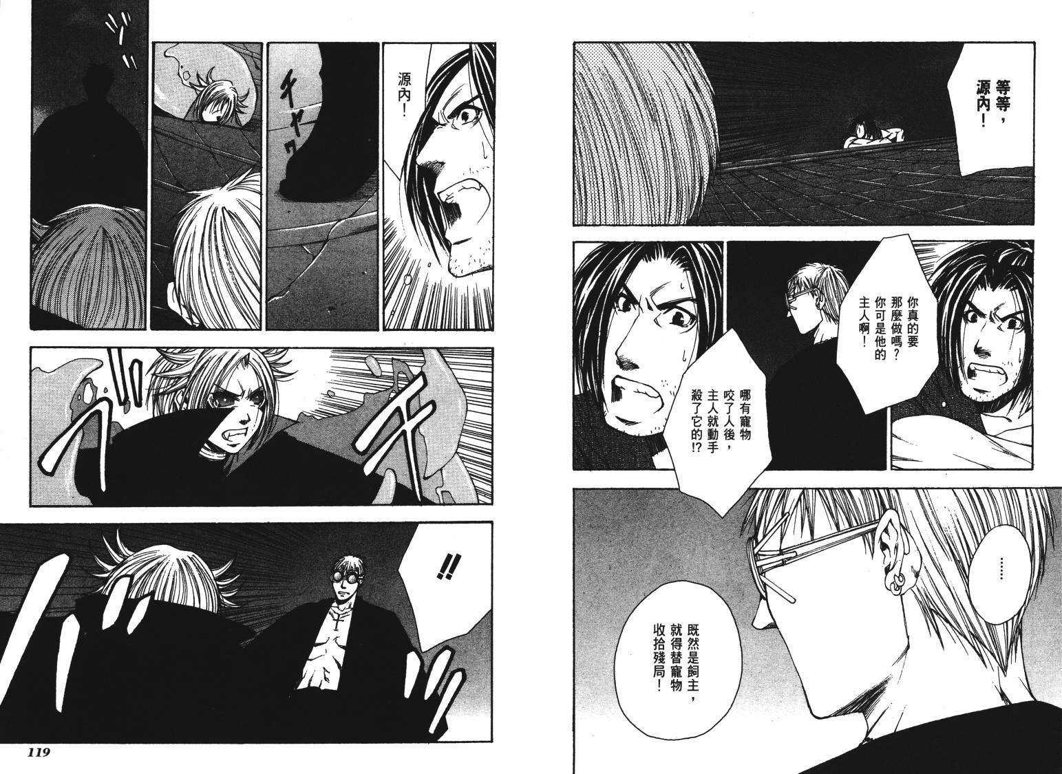 《VANPIT-夜行猎人》漫画最新章节第2卷免费下拉式在线观看章节第【62】张图片