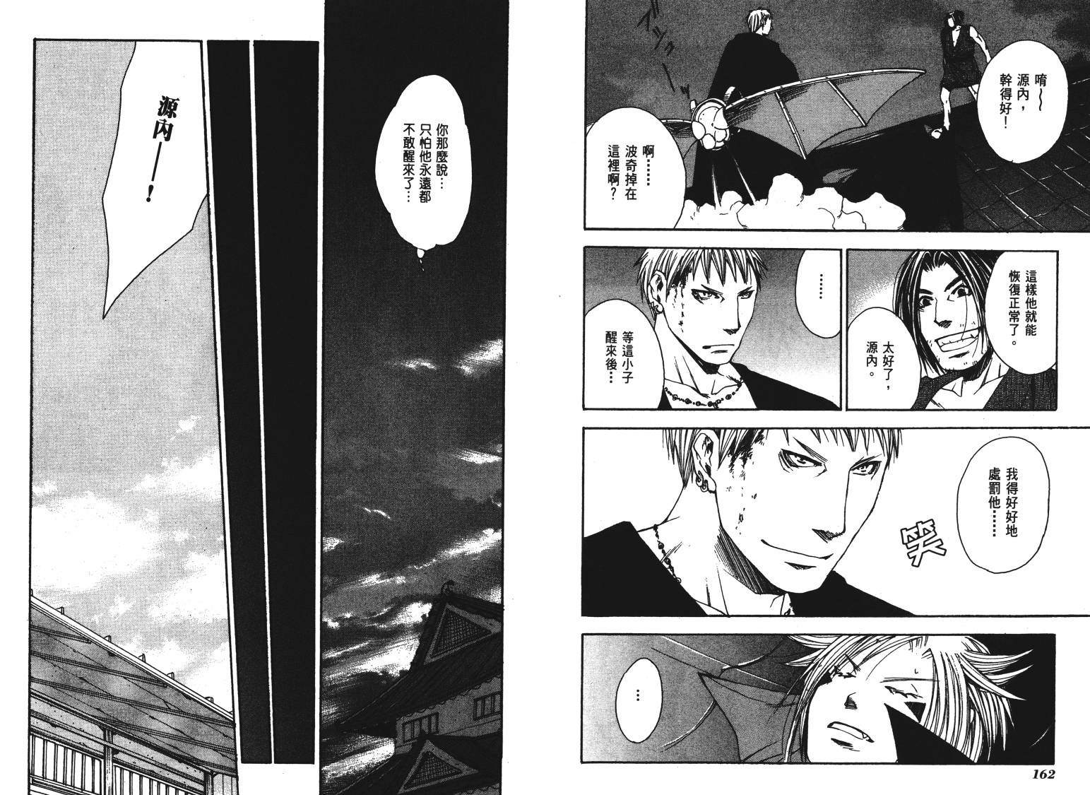 《VANPIT-夜行猎人》漫画最新章节第2卷免费下拉式在线观看章节第【84】张图片