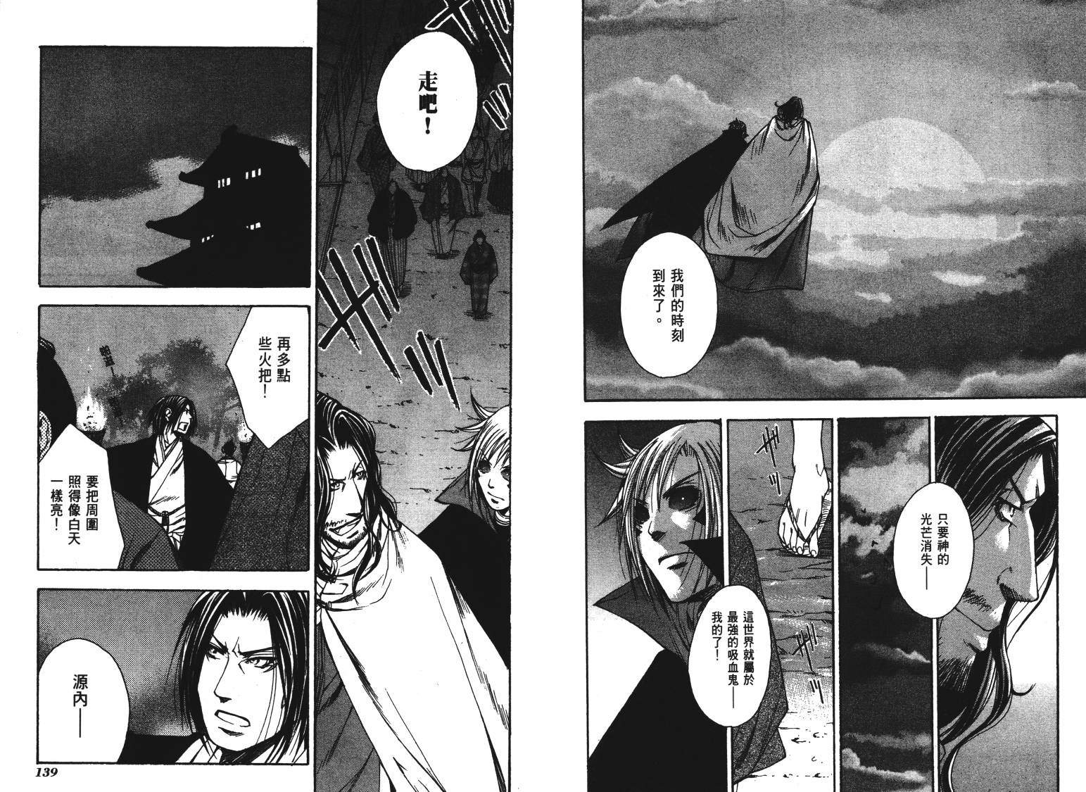 《VANPIT-夜行猎人》漫画最新章节第2卷免费下拉式在线观看章节第【72】张图片