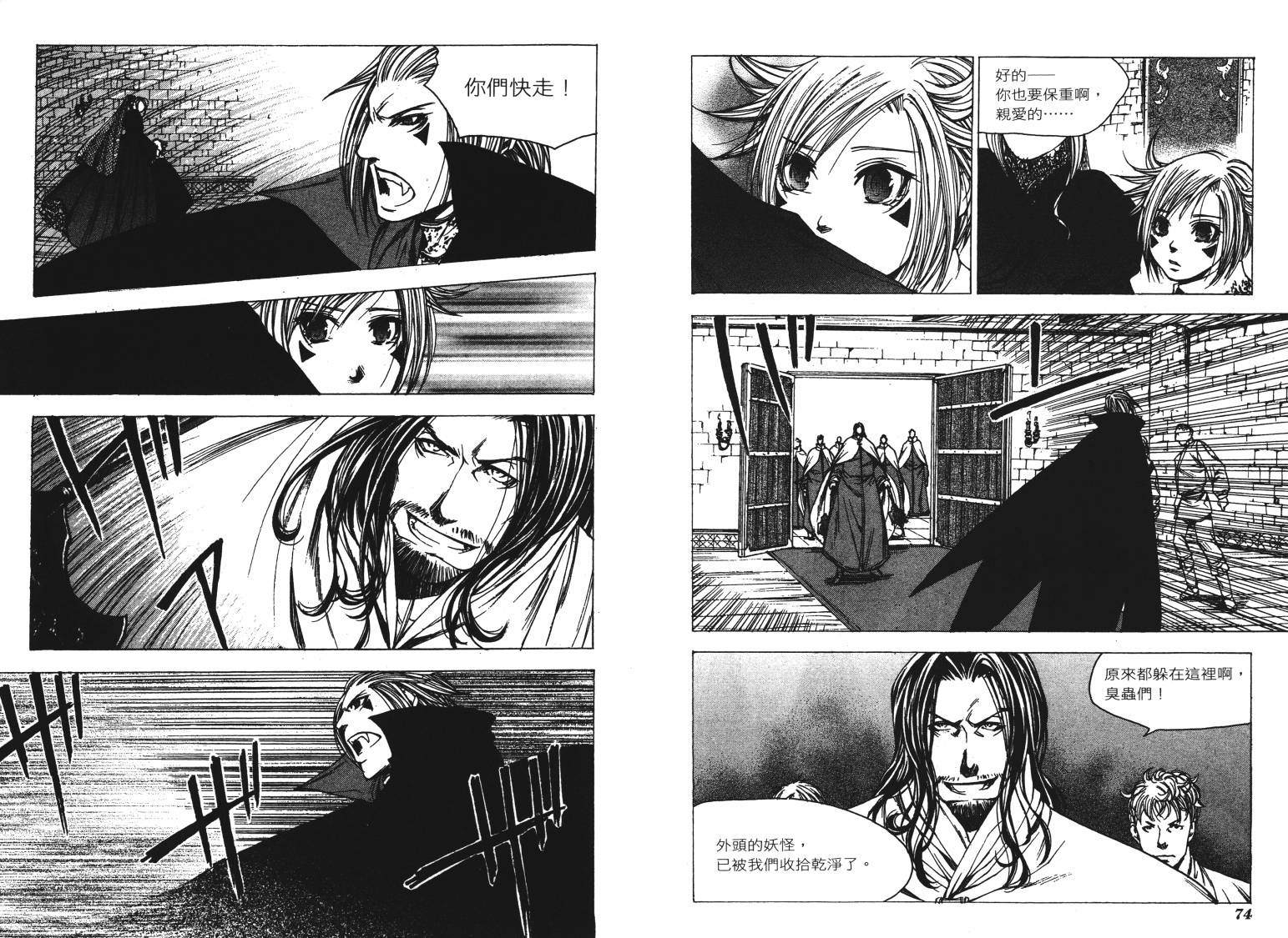 《VANPIT-夜行猎人》漫画最新章节第2卷免费下拉式在线观看章节第【40】张图片