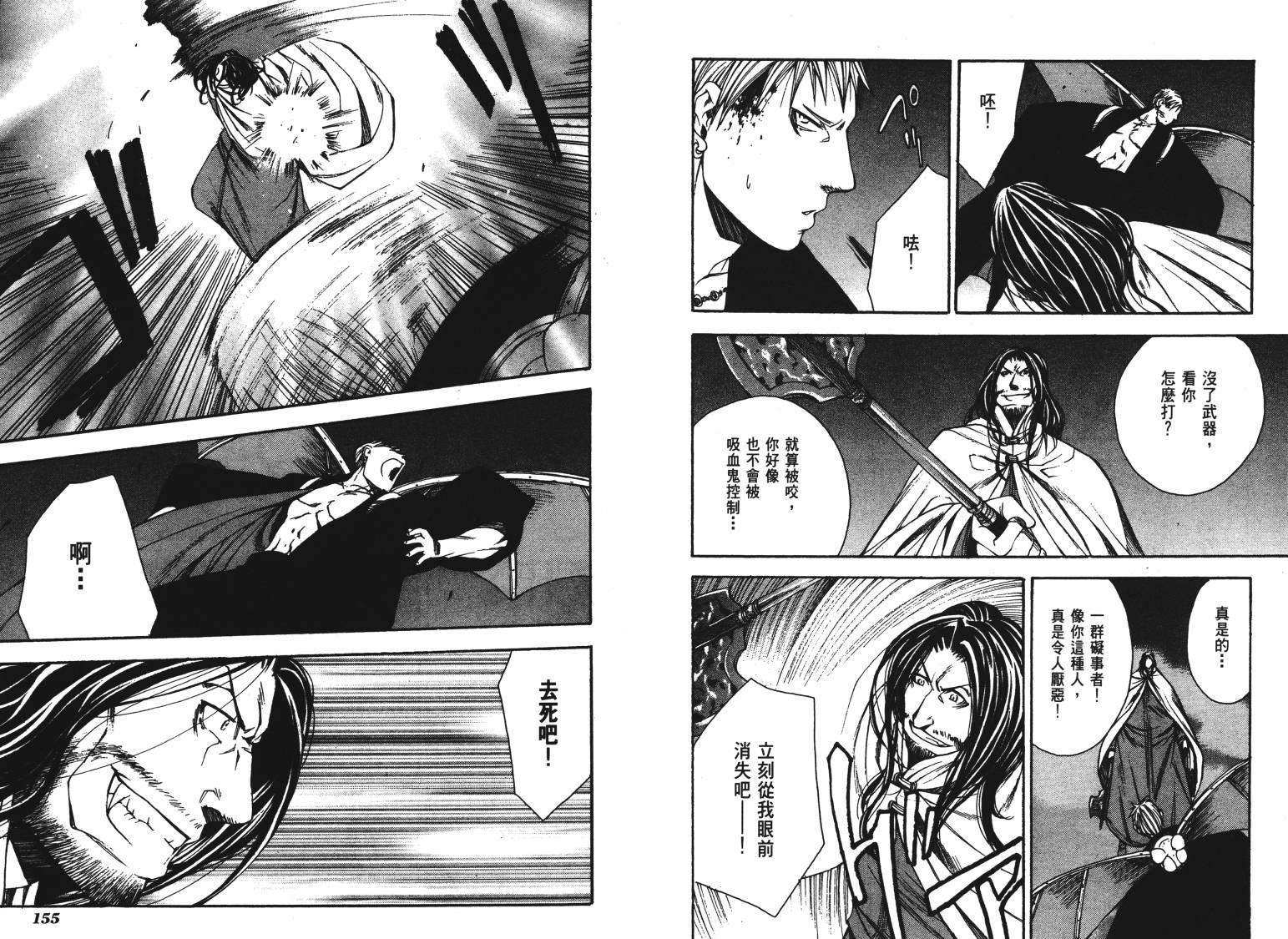 《VANPIT-夜行猎人》漫画最新章节第2卷免费下拉式在线观看章节第【80】张图片