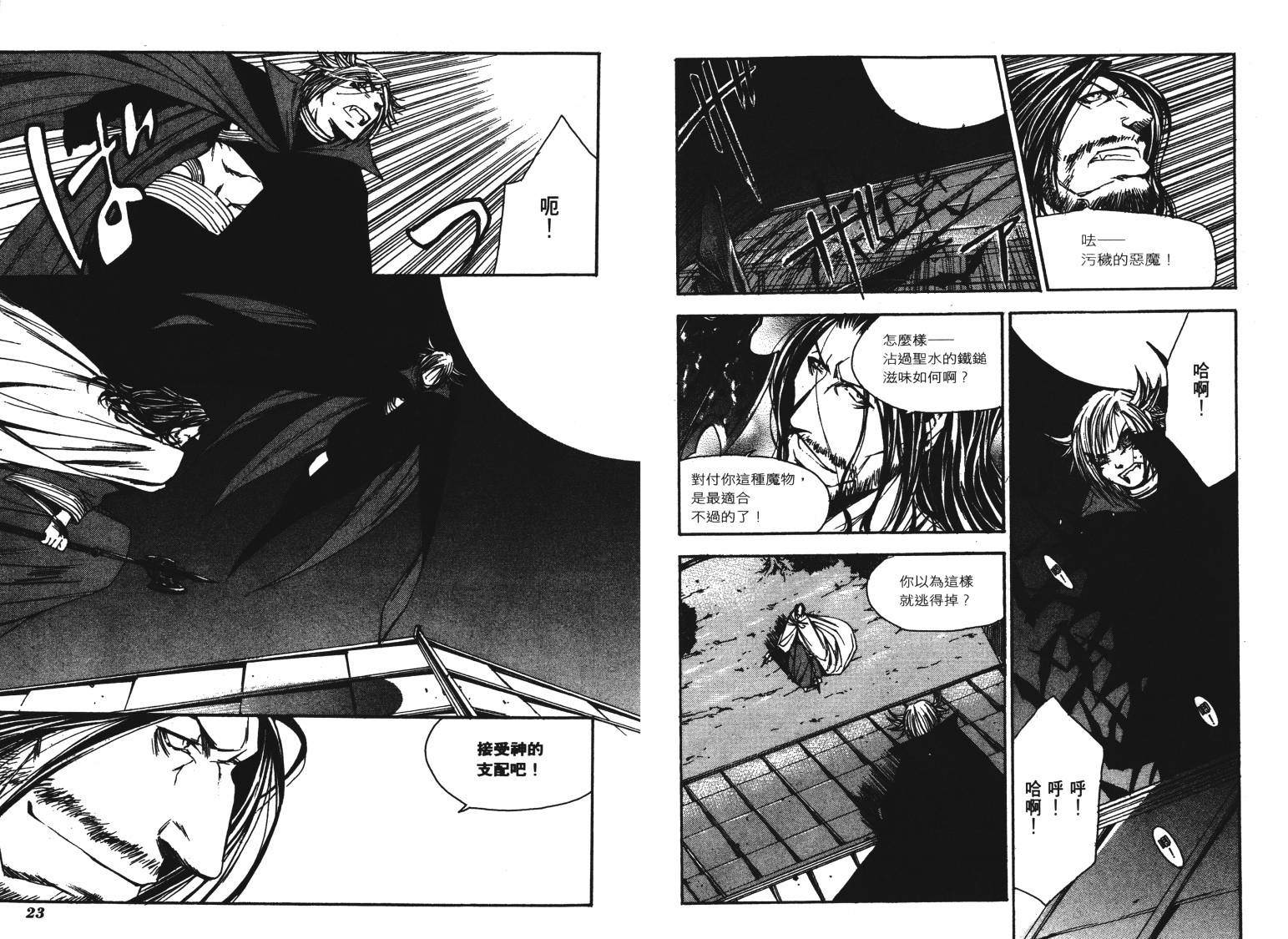 《VANPIT-夜行猎人》漫画最新章节第2卷免费下拉式在线观看章节第【14】张图片