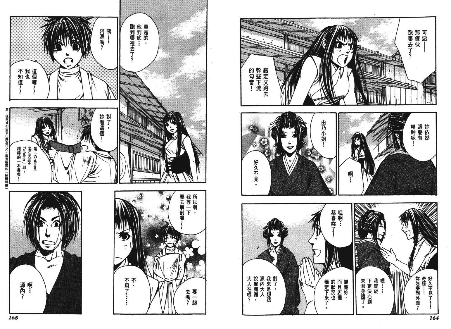 《VANPIT-夜行猎人》漫画最新章节第2卷免费下拉式在线观看章节第【85】张图片