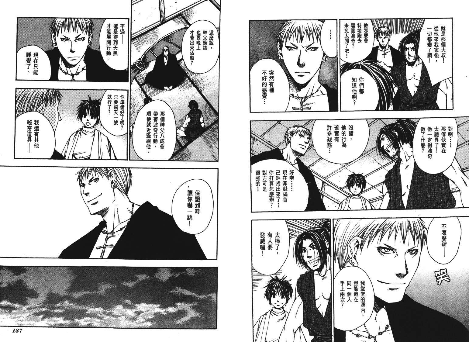 《VANPIT-夜行猎人》漫画最新章节第2卷免费下拉式在线观看章节第【71】张图片
