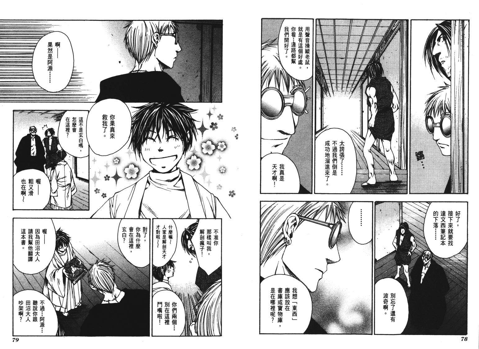 《VANPIT-夜行猎人》漫画最新章节第2卷免费下拉式在线观看章节第【42】张图片