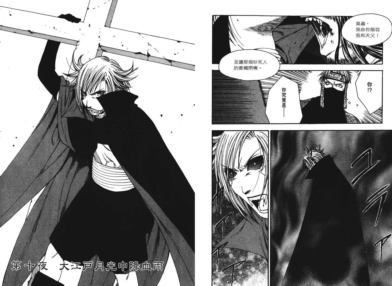 《VANPIT-夜行猎人》漫画最新章节第2卷免费下拉式在线观看章节第【32】张图片
