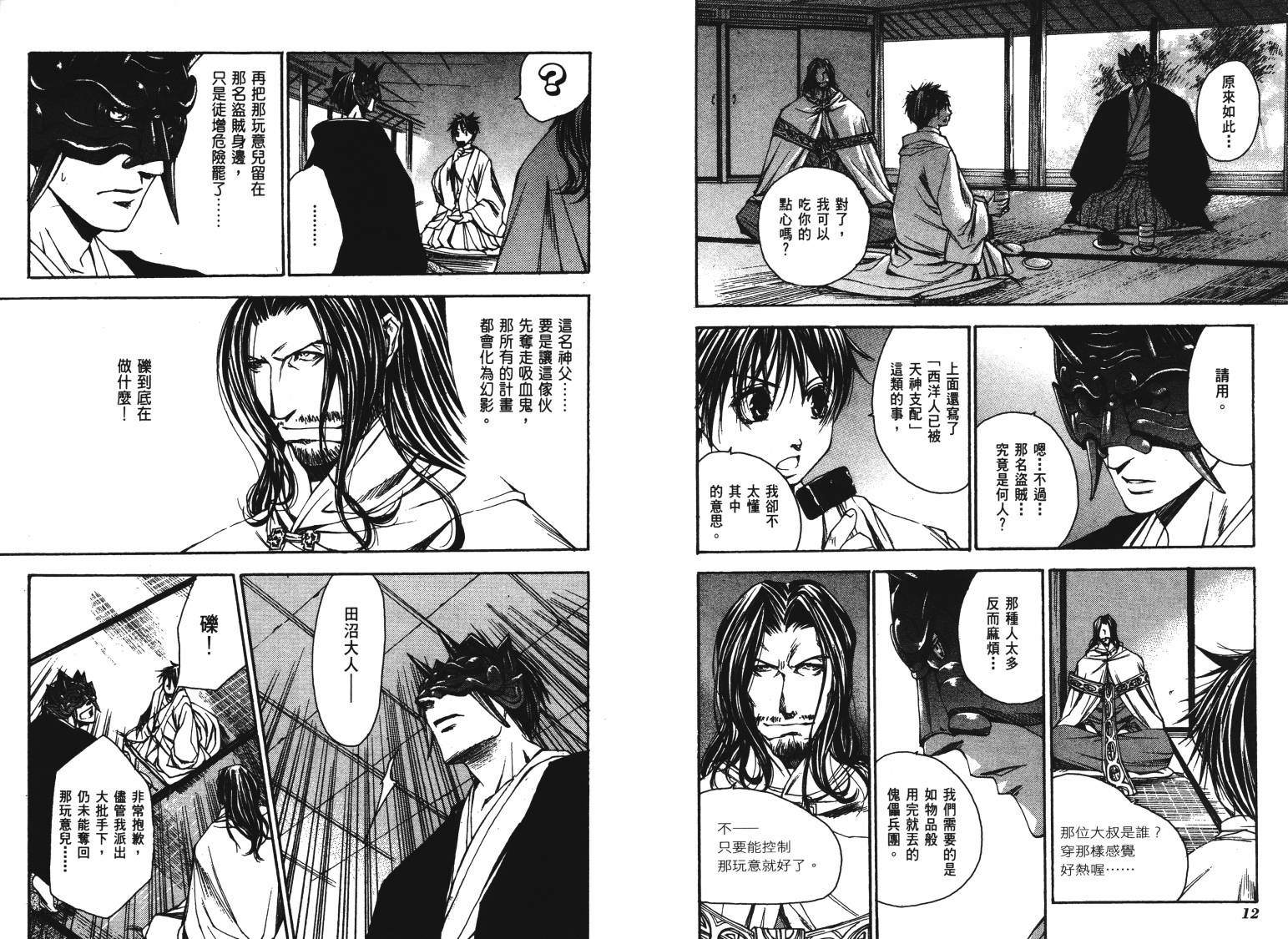 《VANPIT-夜行猎人》漫画最新章节第2卷免费下拉式在线观看章节第【9】张图片