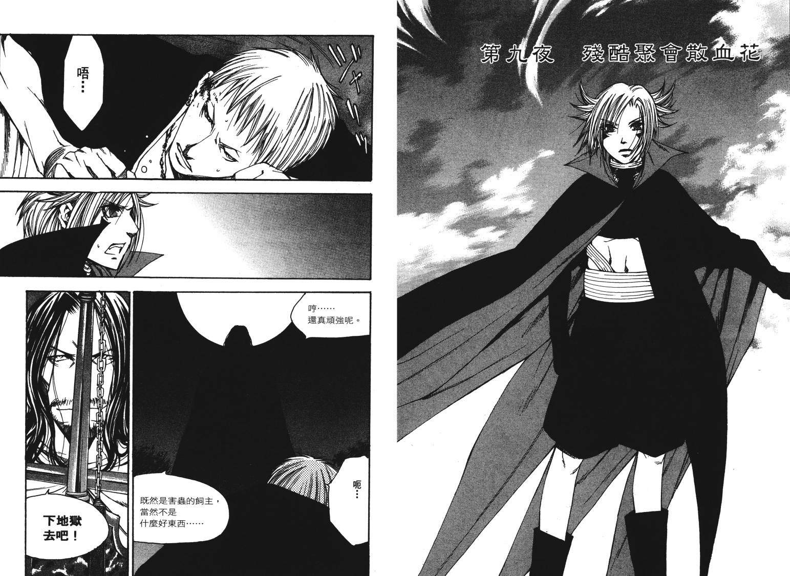《VANPIT-夜行猎人》漫画最新章节第2卷免费下拉式在线观看章节第【19】张图片