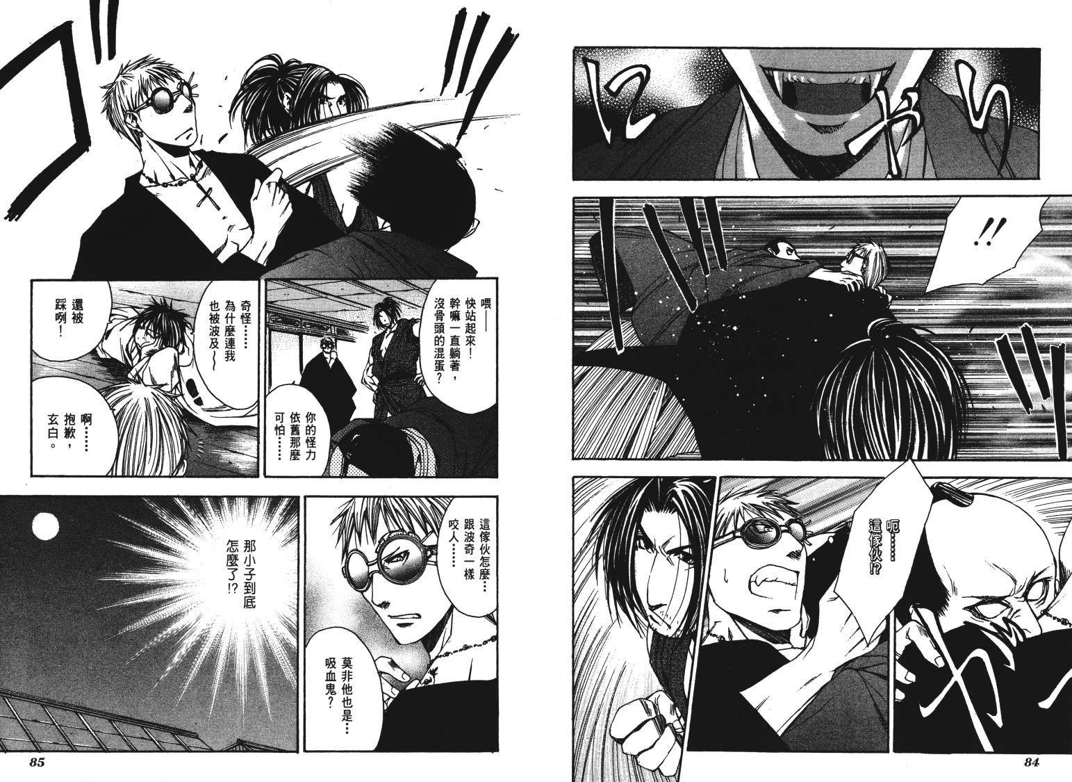 《VANPIT-夜行猎人》漫画最新章节第2卷免费下拉式在线观看章节第【45】张图片