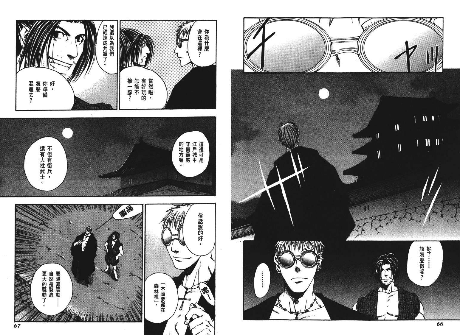 《VANPIT-夜行猎人》漫画最新章节第2卷免费下拉式在线观看章节第【36】张图片