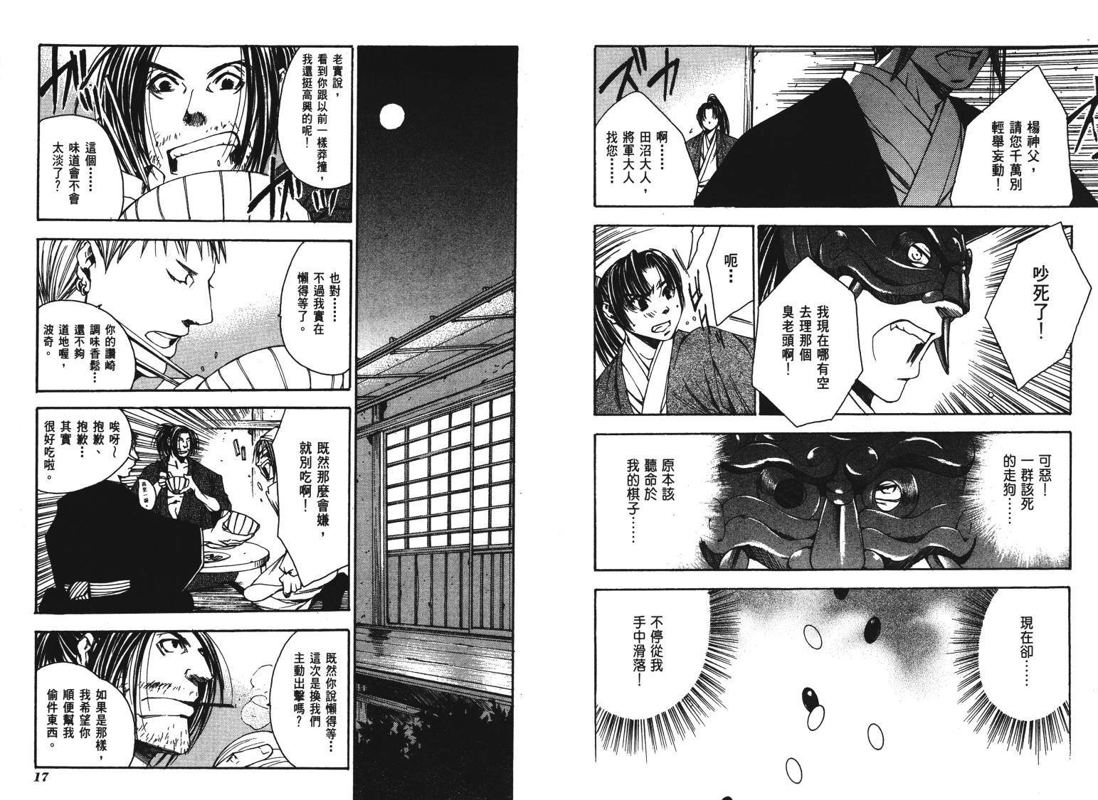 《VANPIT-夜行猎人》漫画最新章节第2卷免费下拉式在线观看章节第【11】张图片
