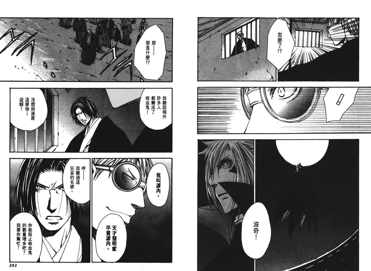 《VANPIT-夜行猎人》漫画最新章节第2卷免费下拉式在线观看章节第【53】张图片