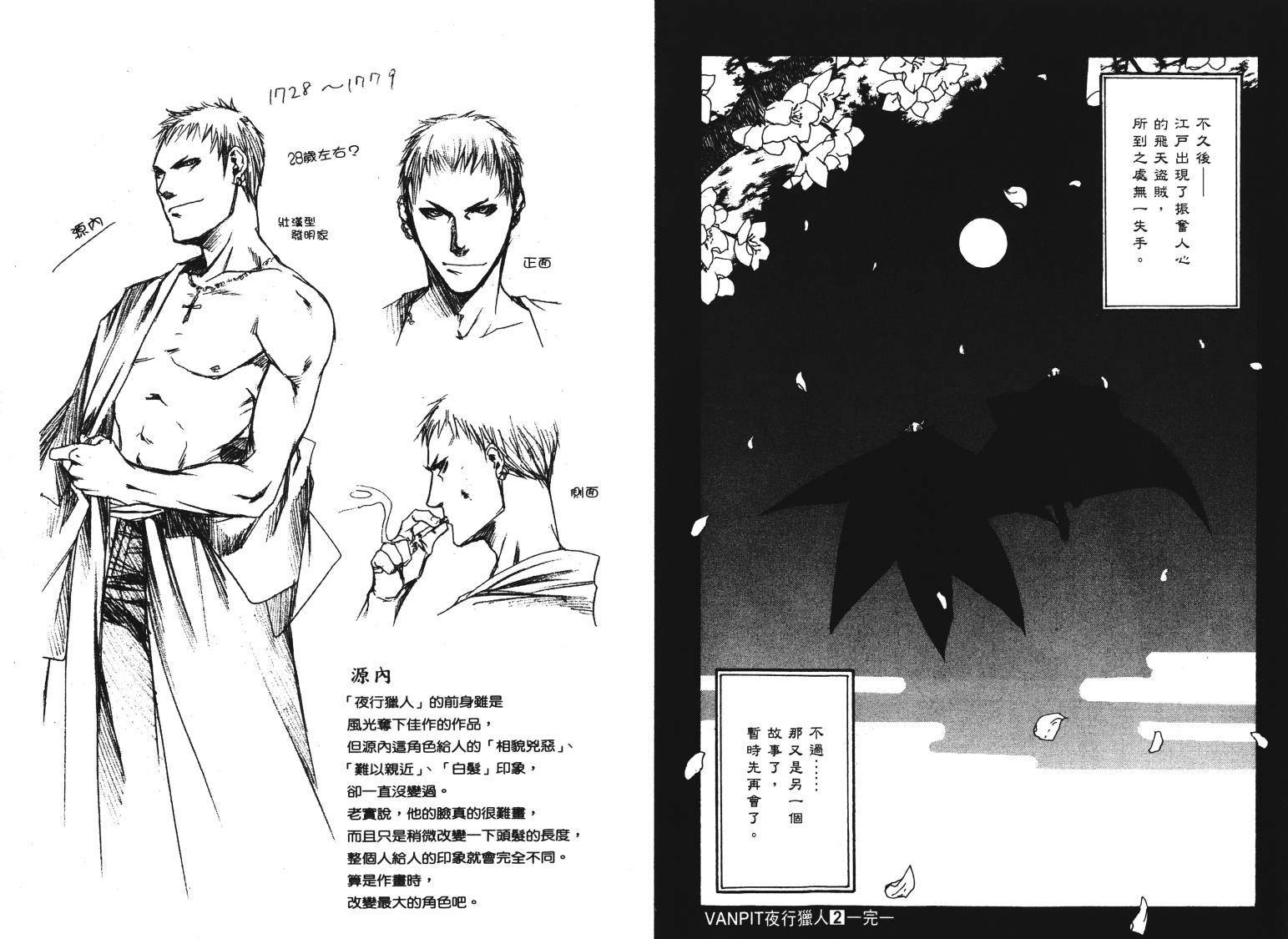 《VANPIT-夜行猎人》漫画最新章节第2卷免费下拉式在线观看章节第【87】张图片
