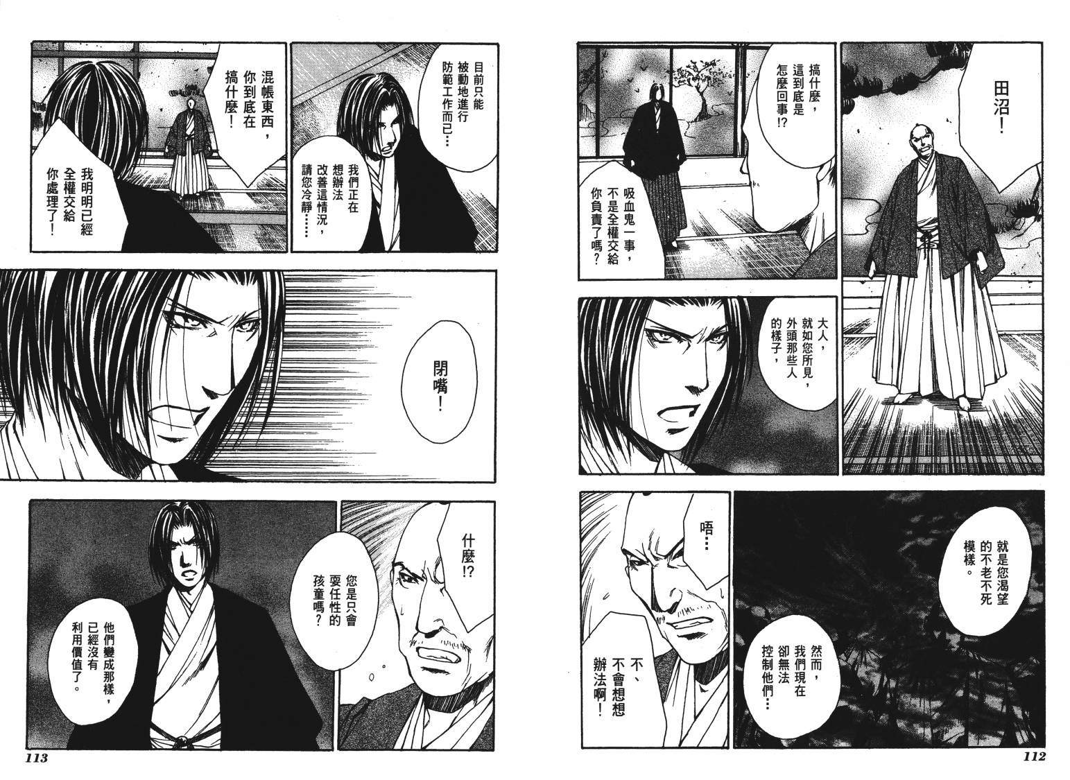 《VANPIT-夜行猎人》漫画最新章节第2卷免费下拉式在线观看章节第【59】张图片