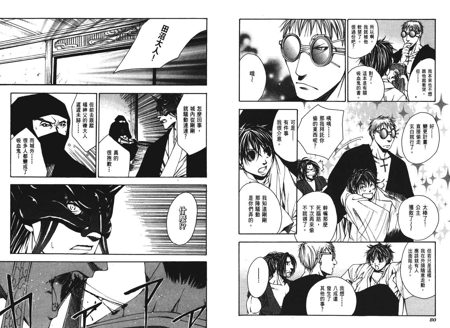 《VANPIT-夜行猎人》漫画最新章节第2卷免费下拉式在线观看章节第【43】张图片