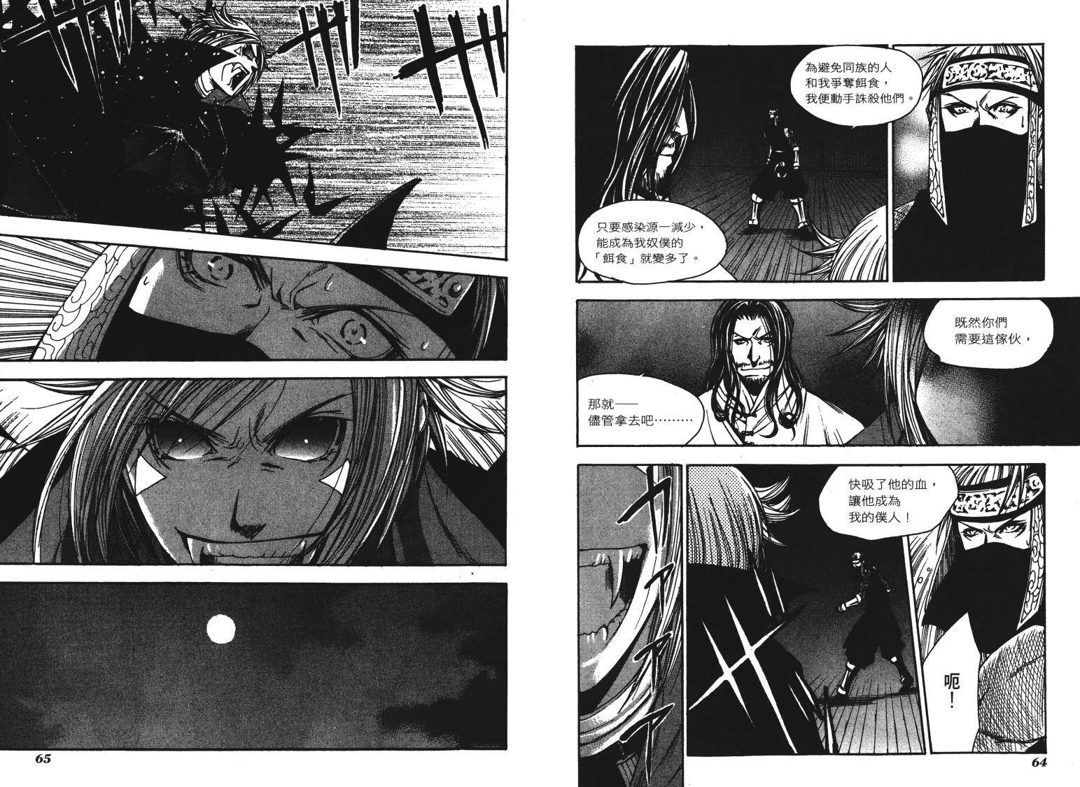 《VANPIT-夜行猎人》漫画最新章节第2卷免费下拉式在线观看章节第【35】张图片