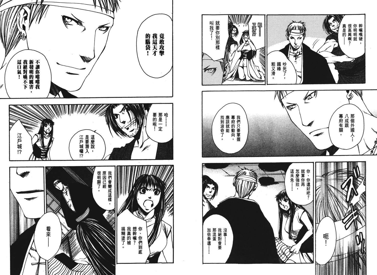 《VANPIT-夜行猎人》漫画最新章节第2卷免费下拉式在线观看章节第【25】张图片
