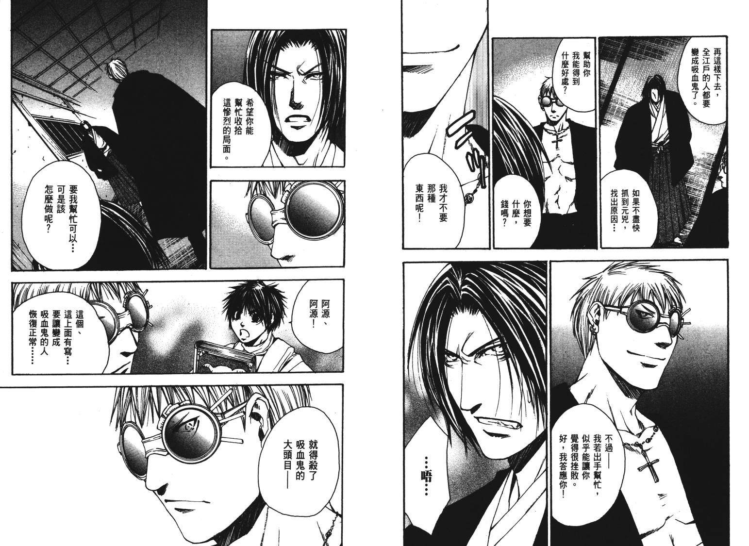 《VANPIT-夜行猎人》漫画最新章节第2卷免费下拉式在线观看章节第【54】张图片
