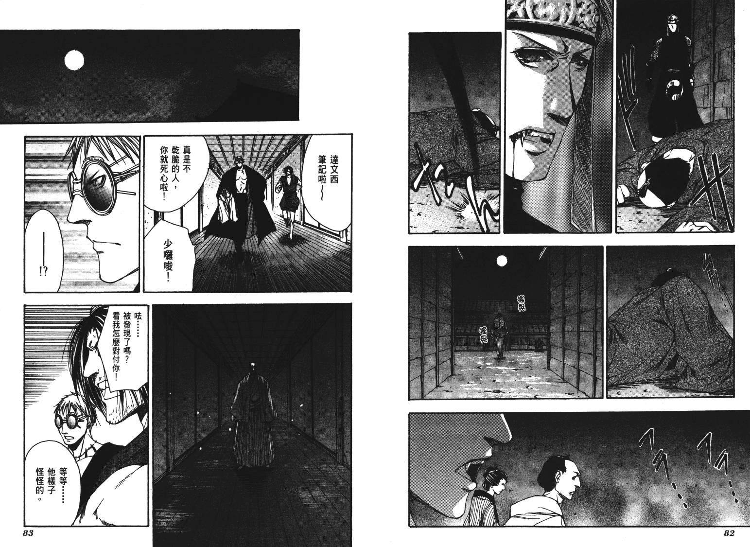 《VANPIT-夜行猎人》漫画最新章节第2卷免费下拉式在线观看章节第【44】张图片