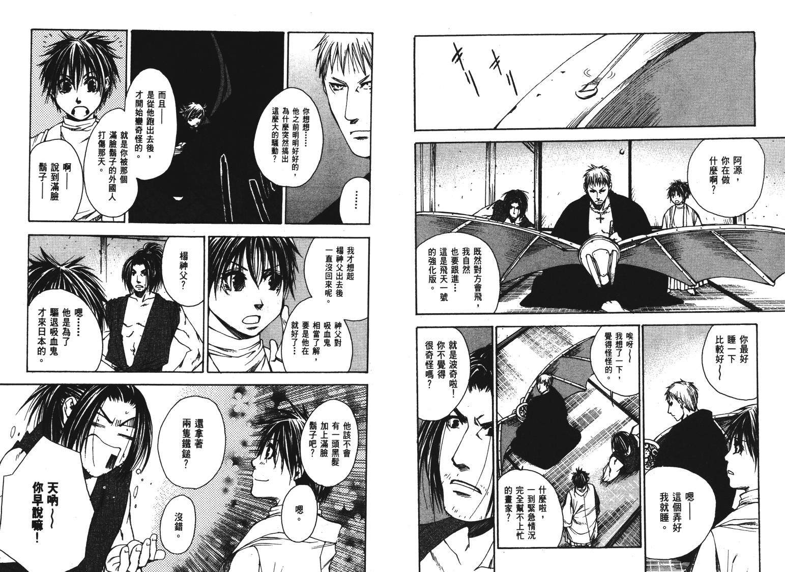 《VANPIT-夜行猎人》漫画最新章节第2卷免费下拉式在线观看章节第【70】张图片