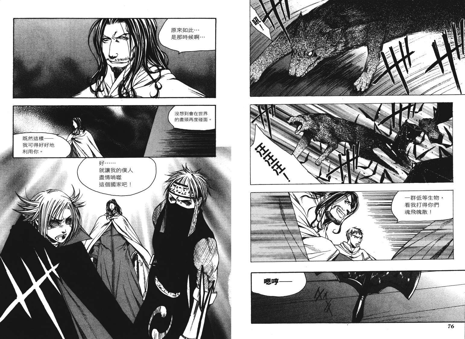 《VANPIT-夜行猎人》漫画最新章节第2卷免费下拉式在线观看章节第【41】张图片