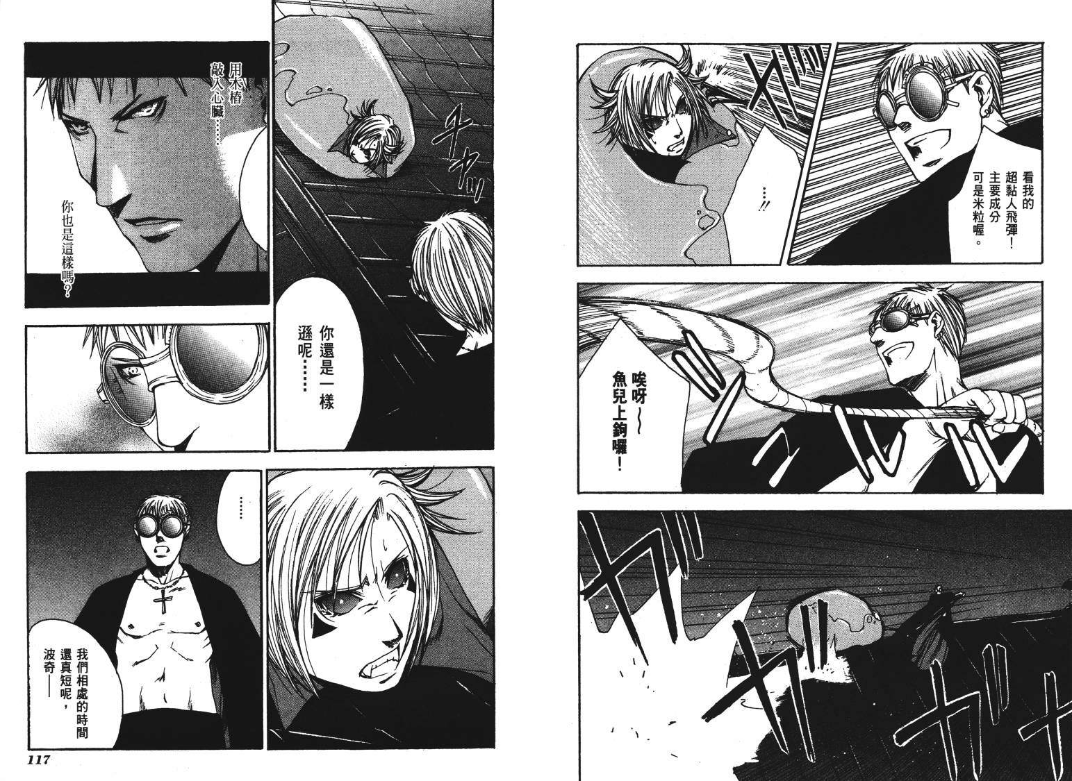 《VANPIT-夜行猎人》漫画最新章节第2卷免费下拉式在线观看章节第【61】张图片