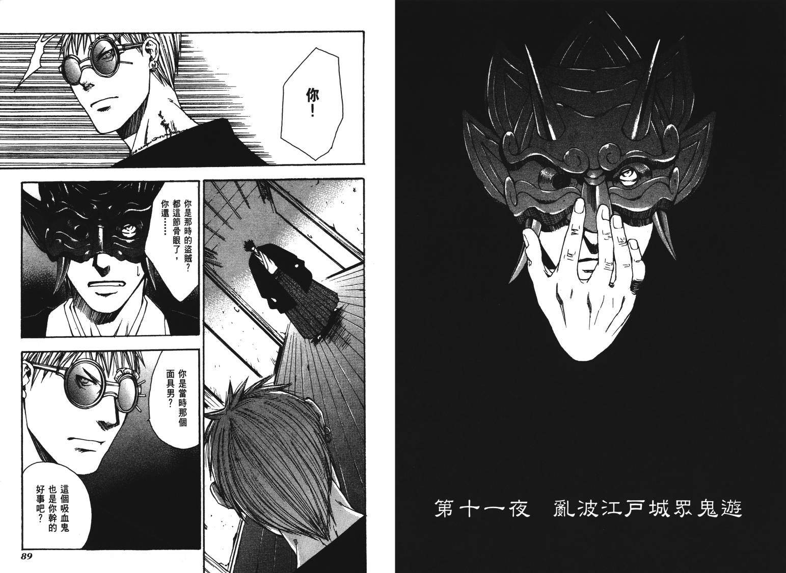 《VANPIT-夜行猎人》漫画最新章节第2卷免费下拉式在线观看章节第【47】张图片