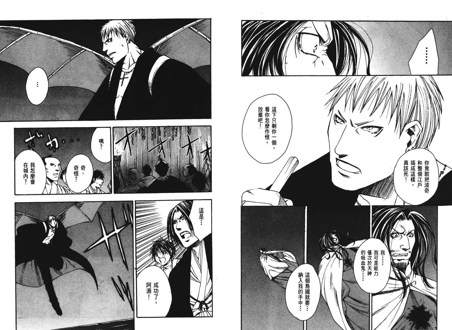 《VANPIT-夜行猎人》漫画最新章节第2卷免费下拉式在线观看章节第【83】张图片
