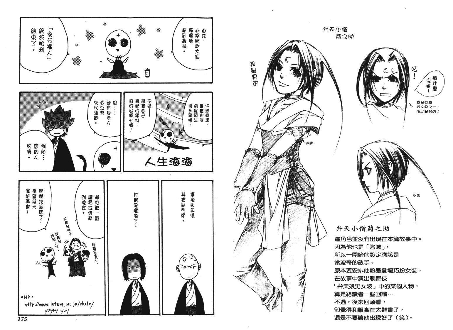 《VANPIT-夜行猎人》漫画最新章节第2卷免费下拉式在线观看章节第【90】张图片